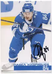 Хоккей. Открытка автограф Павел Кудрявцев ХК Динамо Москва КХЛ/KHL сезон 2024/25