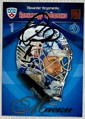 Хоккей. Карточка автограф Александр Еременко Динамо Москва КХЛ/KHL сезон 2011/12