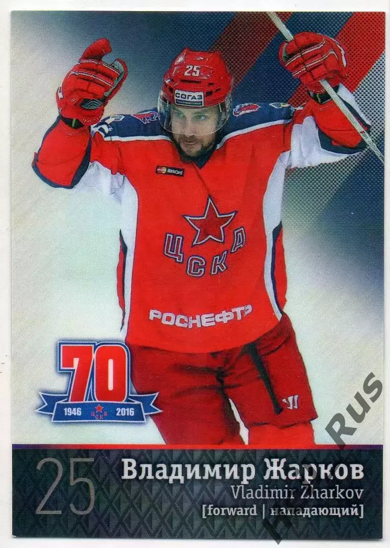 Хоккей. Карточка Владимир Жарков (ЦСКА Москва) КХЛ/KHL сезон 2016/2017