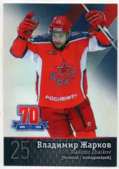 Хоккей. Карточка Владимир Жарков (ЦСКА Москва) КХЛ/KHL сезон 2016/2017