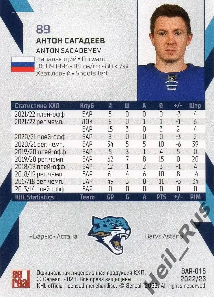 Хоккей. Карточка автограф Антон Сагадеев (Барыс Астана) КХЛ/KHL 2022/23 SeReal 1
