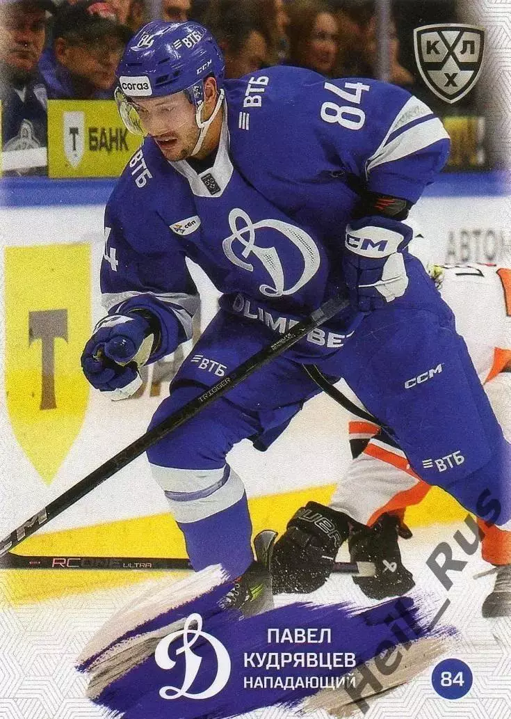 Хоккей. Карточка Павел Кудрявцев (Динамо Москва) КХЛ/KHL сезон 2024/25 SeReal