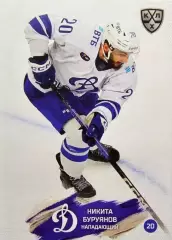 Хоккей. Карточка Никита Буруянов (Динамо Москва) КХЛ/KHL сезон 2024/25 SeReal