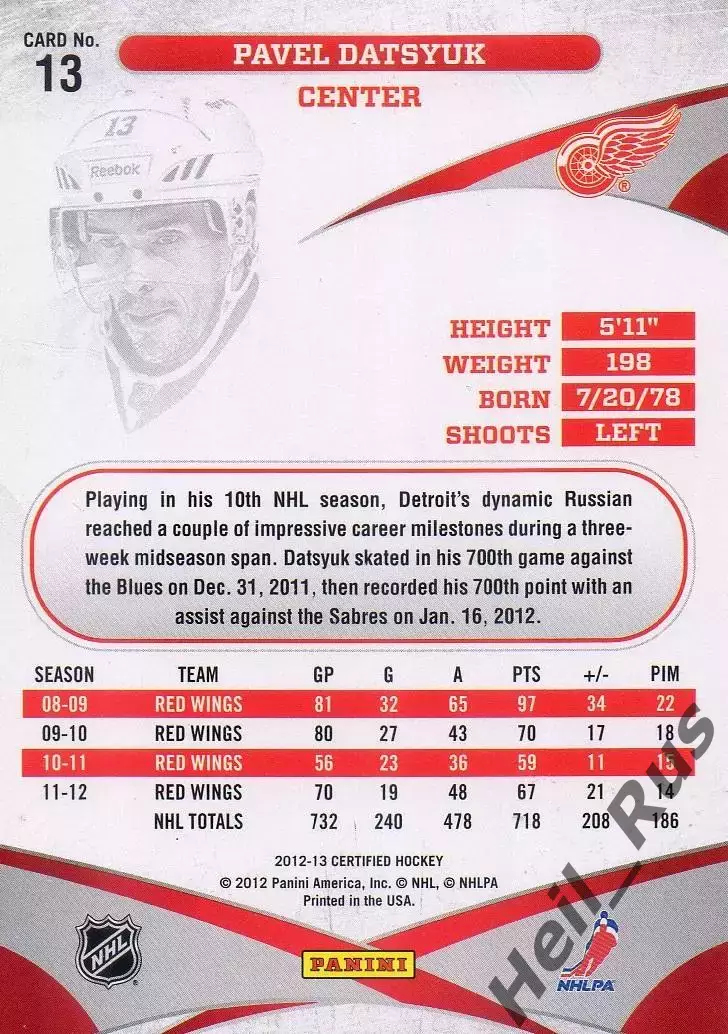 Карточка Павел Дацюк Detroit Red Wings/Детройт Автомобилист/СКА/ЦСКА НХЛ/NHL/КХЛ 1