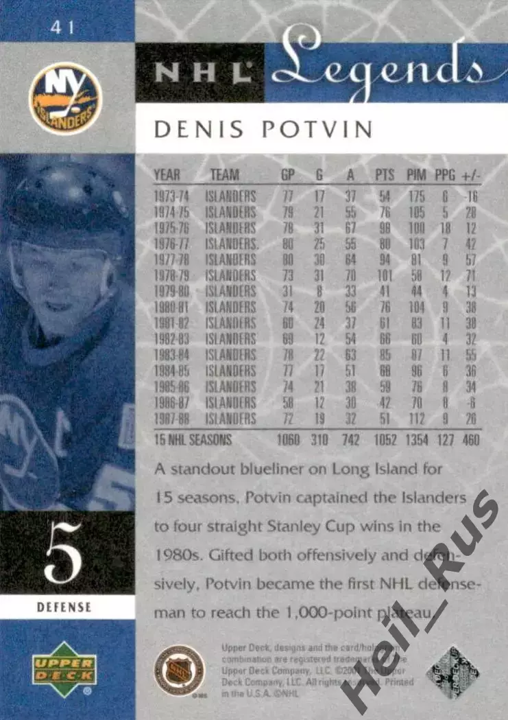 Карточка Denis Potvin/Дени Потвен New York Islanders/Нью-Йорк Айлендерс НХЛ/NHL 1
