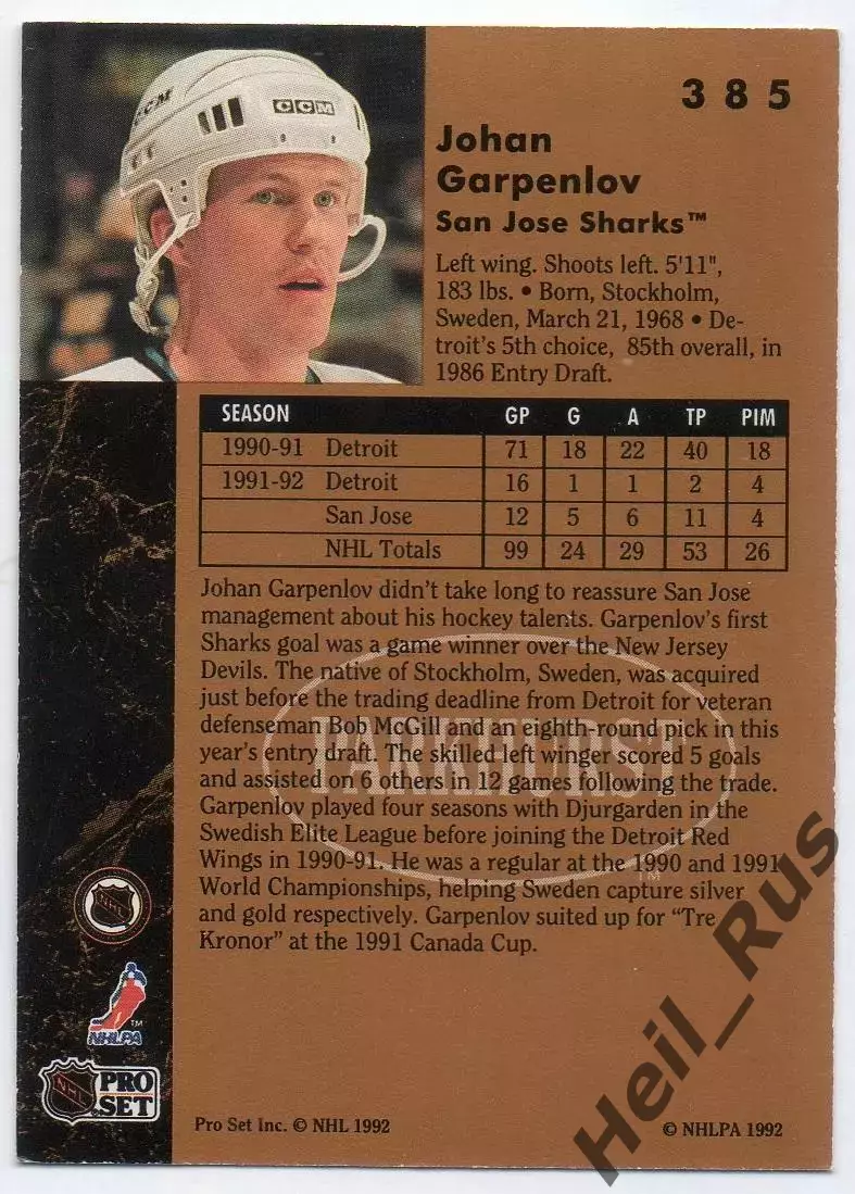 Карточка Johan Garpenlov/Юхан Гарпенлев (San Jose Sharks/Сан-Хосе Шаркс) НХЛ/NHL 1