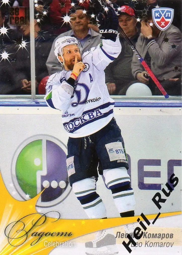 Хоккей. Карточка Леонид Комаров (Динамо Москва) КХЛ / KHL сезон 2012/13 SeReal