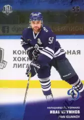 Хоккей. Карточка Иван Игумнов (ХК Динамо Москва) КХЛ/KHL сезон 2017/18 SeReal
