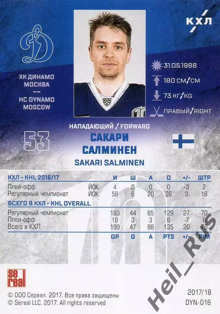 Хоккей. Карточка Сакари Салминен (ХК Динамо Москва) КХЛ/KHL сезон 2017/18 SeReal 1