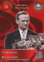 Футбол. Карточка тренер Гавриил Качалин (сборная СССР, Динамо Москва) GalacticoS