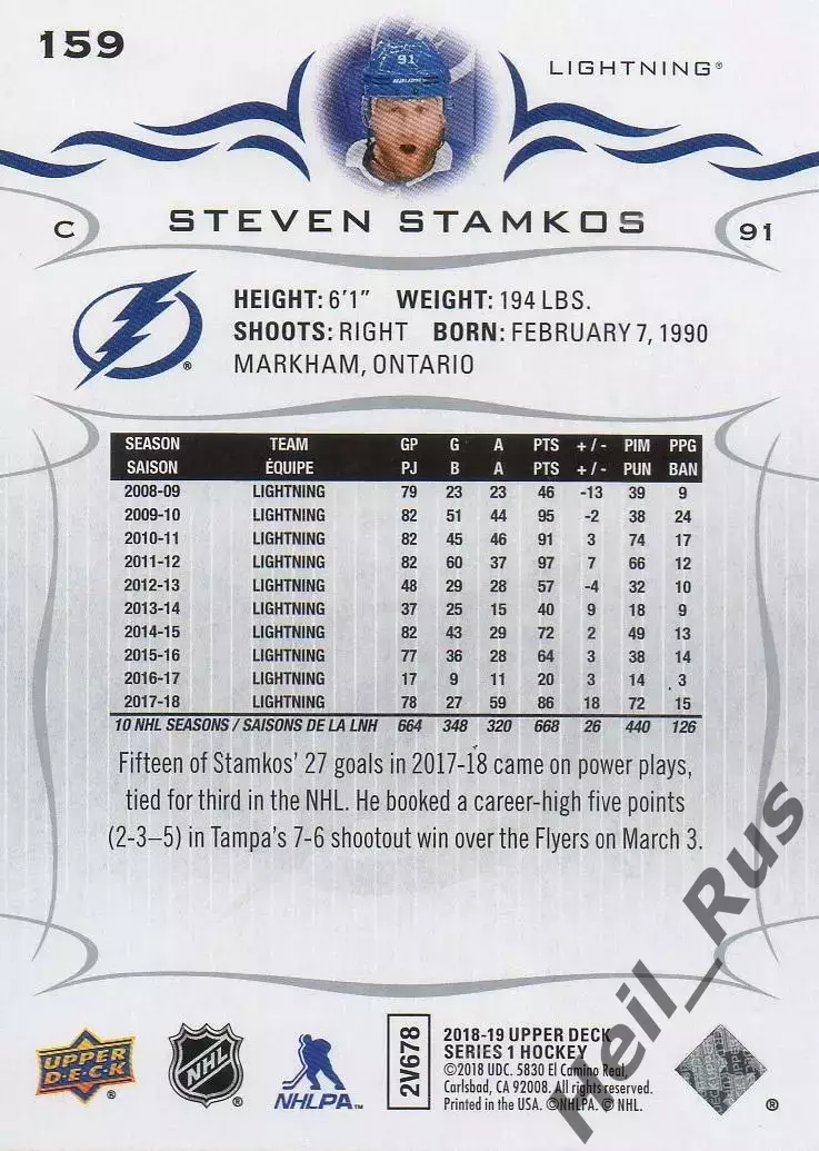 Карточка Stamkos/Стивен Стэмкос (Tampa Bay Lightning/Тампа-Бэй Лайтнинг) НХЛ/NHL 1