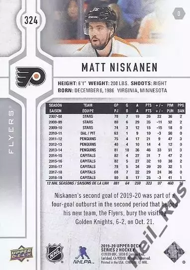 Карточка Niskanen/Мэтт Нисканен Philadelphia Flyers/Филадельфия Флайерз НХЛ/NHL 1