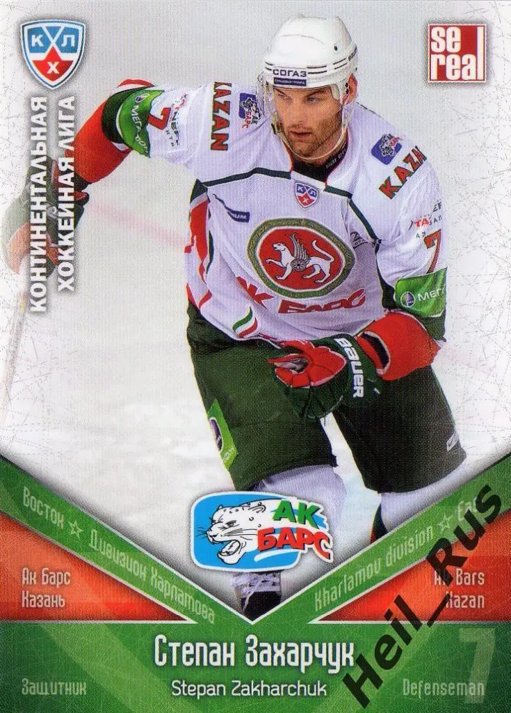 Хоккей. Карточка Степан Захарчук (Ак Барс Казань) КХЛ/KHL сезон 2011/12 SeReal