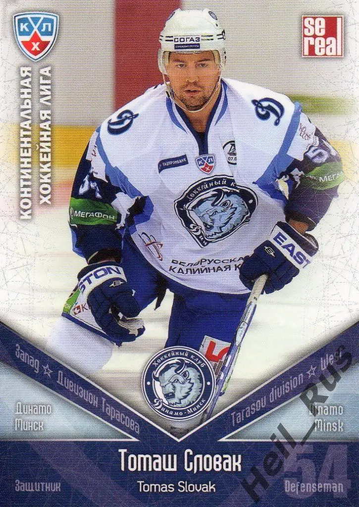 Хоккей. Карточка Томаш Словак (Динамо Минск) КХЛ/KHL сезон 2011/12 SeReal