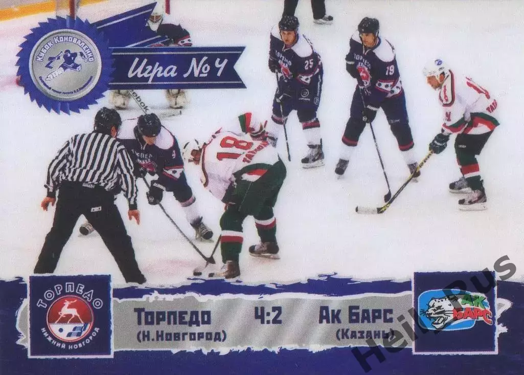 Карточка игра Торпедо Нижний Новгород/Ак Барс Казань Кубок Коноваленко 2013