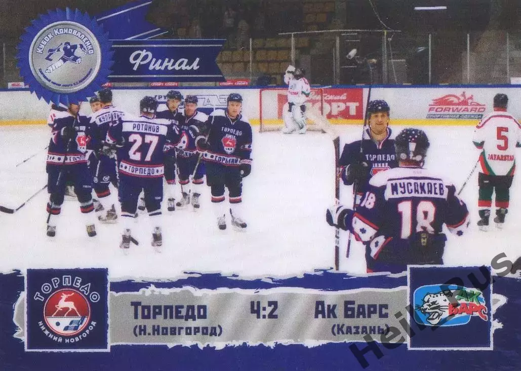 Карточка игра Торпедо Нижний Новгород/Ак Барс Казань Кубок Коноваленко 2013