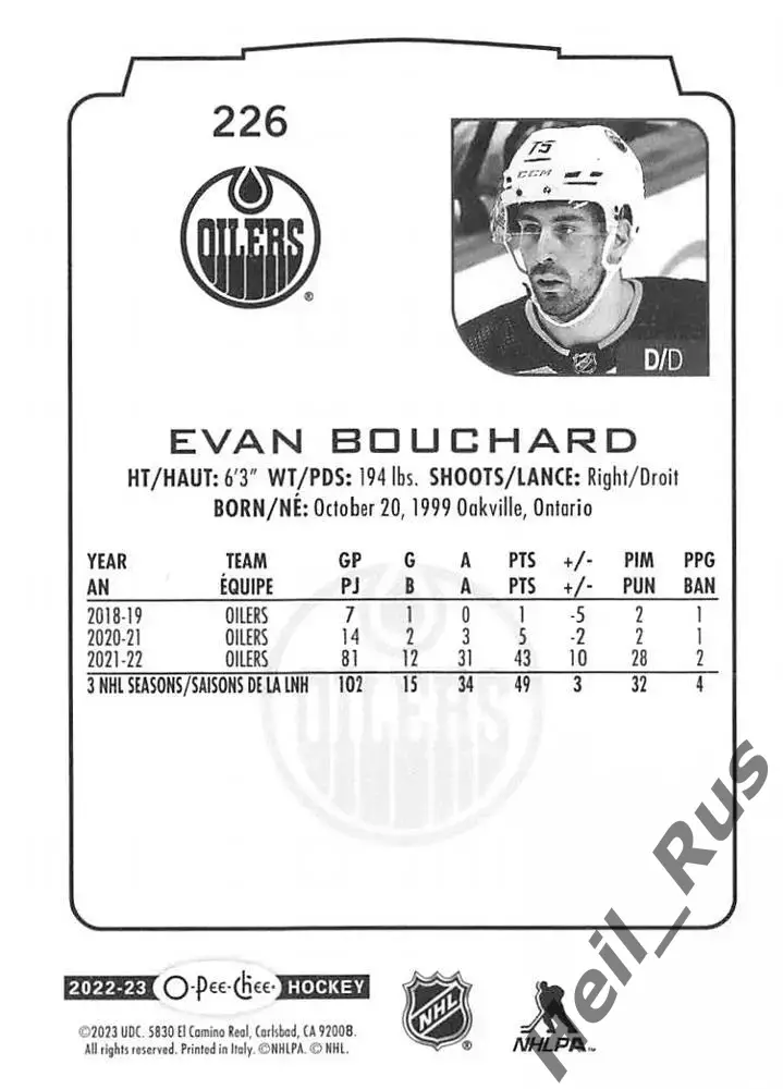 Хоккей Карточка Evan Bouchard/Эван Бушар Edmonton Oilers/Эдмонтон Ойлерз NHL НХЛ 1