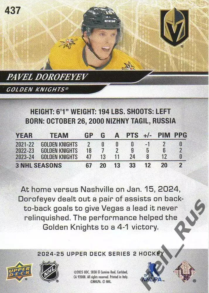 Хоккей Карточка Павел Дорофеев Вегас, Металлург Магнитогорск/Трактор НХЛ/NHL/КХЛ 1
