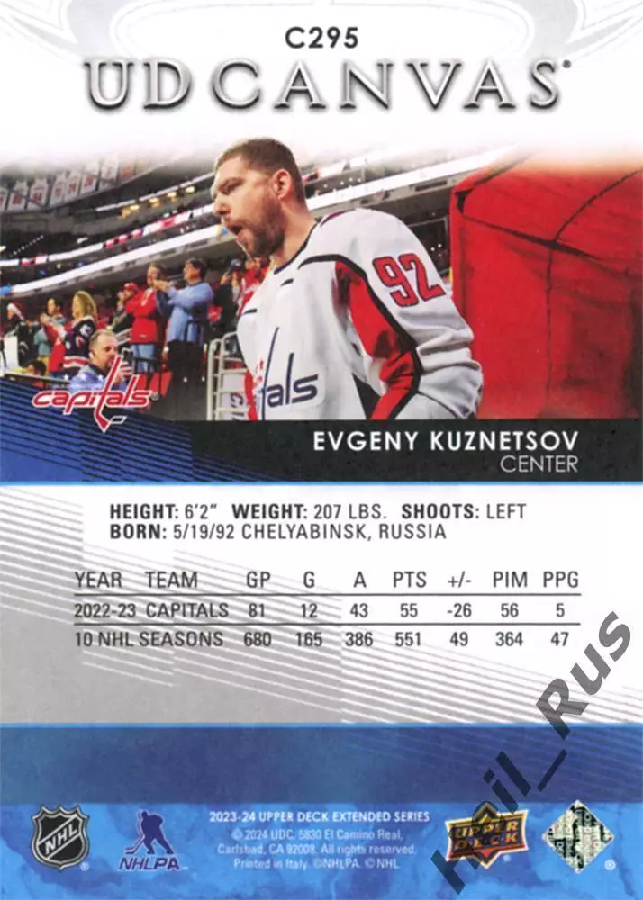 Карточка Евгений Кузнецов Вашингтон Кэпиталз, СКА/Салават Юлаев/Трактор НХЛ/КХЛ 1