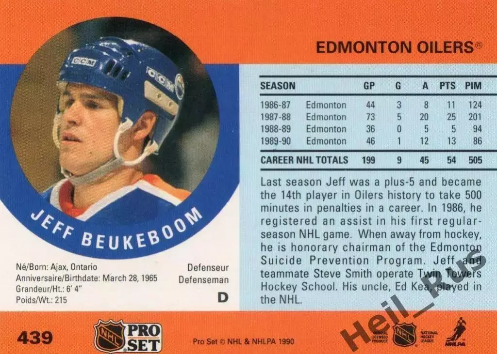 Карточка Jeff Beukeboom/Джефф Бьюкбум (Edmonton Oilers/Эдмонтон Ойлерз) НХЛ/NHL 1