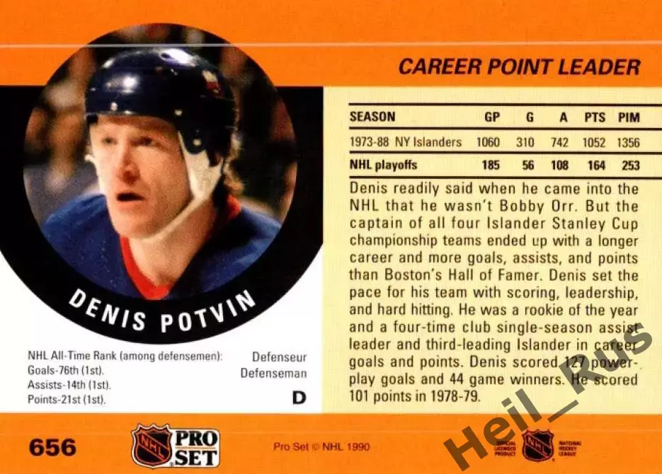 Карточка Denis Potvin/Дени Потвен New York Islanders/Нью-Йорк Айлендерс, НХЛ/NHL 1