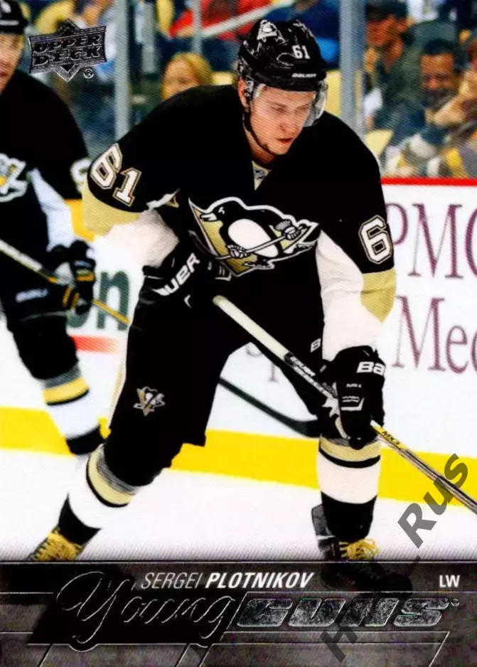 Карточка Сергей Плотников Питтсбург Пингвинз/Амур/Локомотив/ЦСКА/СКА НХЛ/NHL/КХЛ