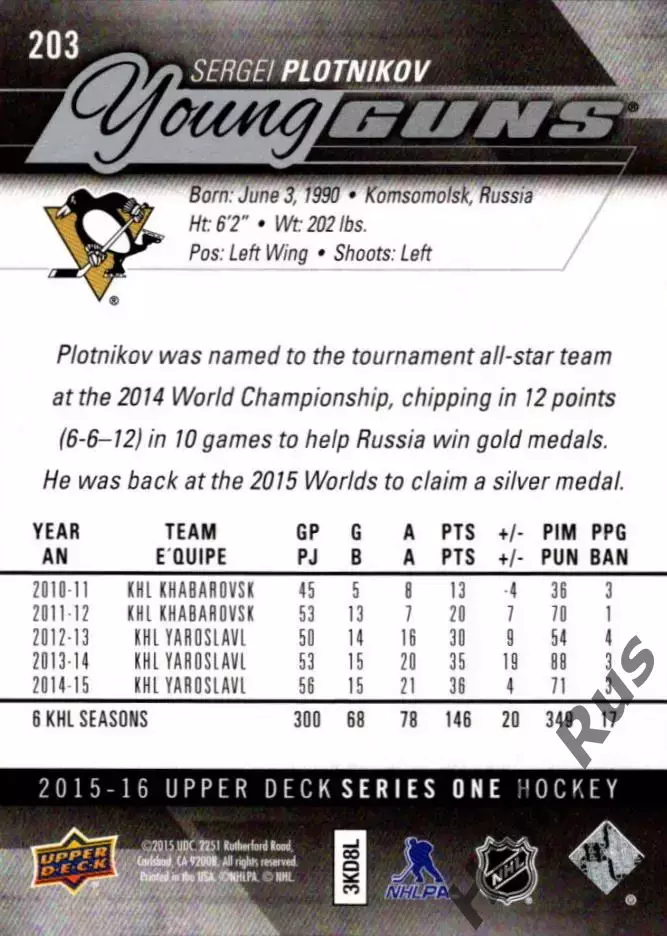 Карточка Сергей Плотников Питтсбург Пингвинз/Амур/Локомотив/ЦСКА/СКА НХЛ/NHL/КХЛ 1