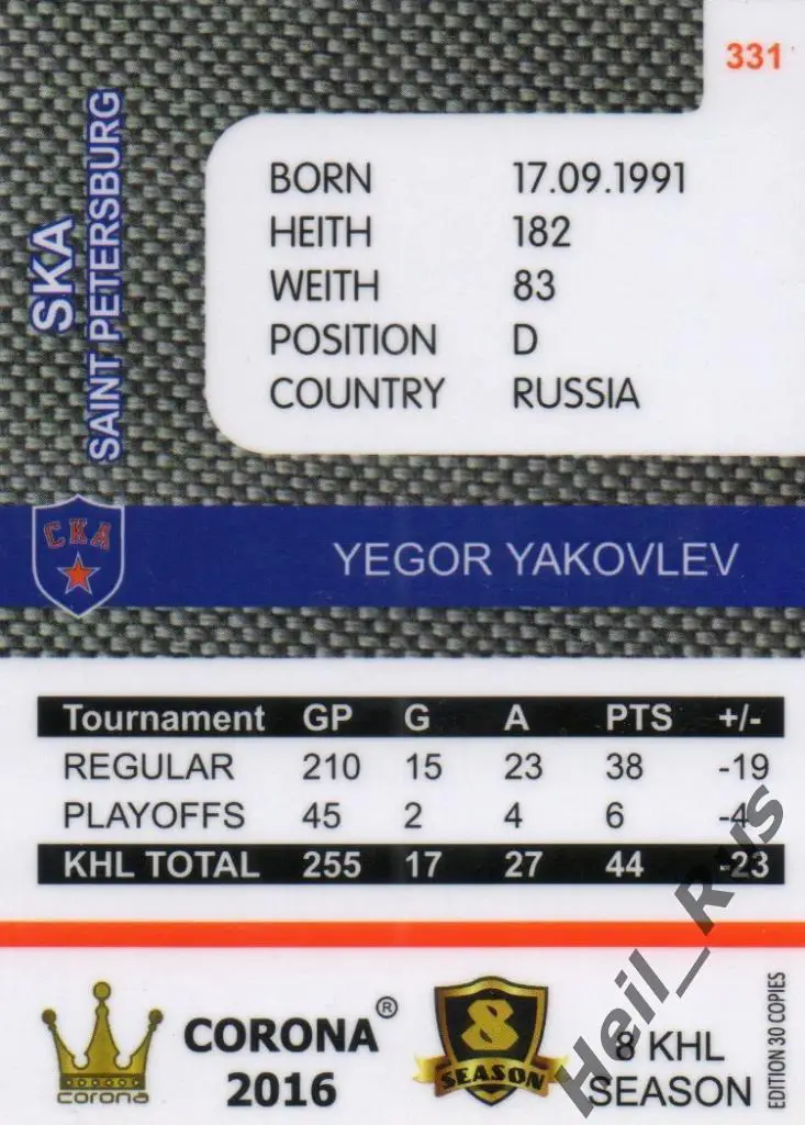 Хоккей. Карточка Егор Яковлев (СКА Санкт-Петербург) КХЛ/KHL 8 сезон 2015/16 1