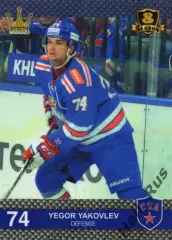 Хоккей. Карточка Егор Яковлев (СКА Санкт-Петербург) КХЛ/KHL 8 сезон 2015/16