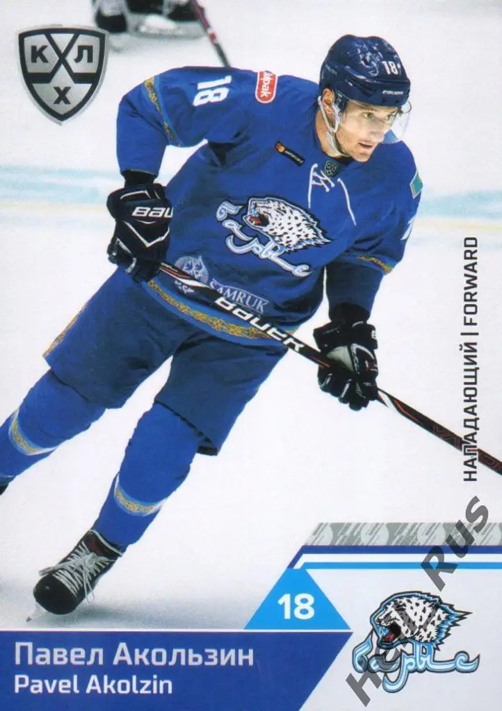 Хоккей. Карточка Павел Акользин (Барыс Нур-Султан) КХЛ/KHL сезон 2019/20 SeReal