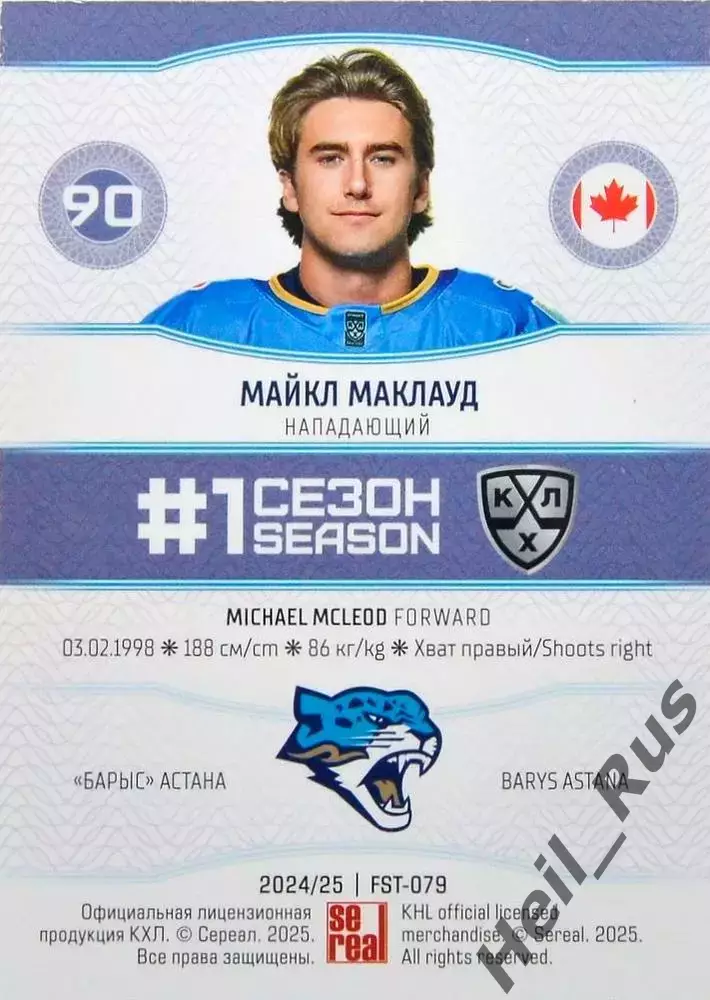 Хоккей. Карточка Майкл Маклауд (Барыс Астана) КХЛ/KHL сезон 2024/25 SeReal 1