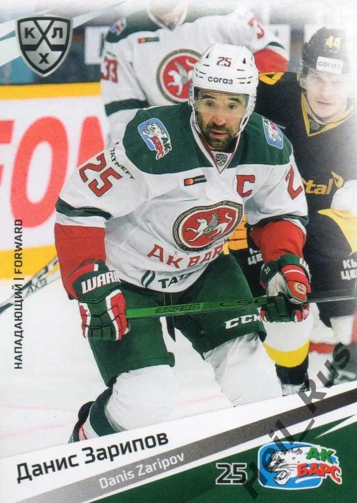Хоккей. Карточка Данис Зарипов (Ак Барс Казань) КХЛ/KHL сезон 2020/21 SeReal