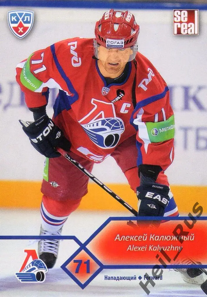 Хоккей. Карточка Алексей Калюжный (Локомотив Ярославль) КХЛ сезон 2012/13 SeReal