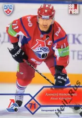 Хоккей. Карточка Алексей Калюжный (Локомотив Ярославль) КХЛ сезон 2012/13 SeReal