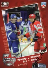 Хоккей Карточка Яромир Ягр/Алексей Яшин Авангард/СКА Матч звезд КХЛ 2011 SeReal