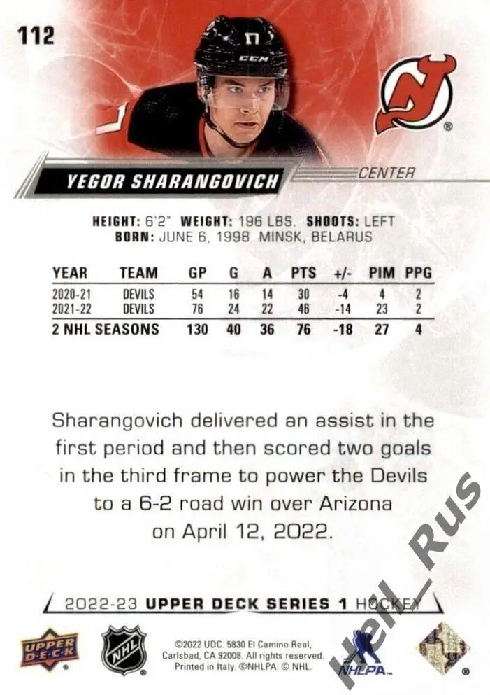 Карточка Егор Шарангович New Jersey Devils/Нью-Джерси, Динамо Минск НХЛ/NHL, КХЛ 1