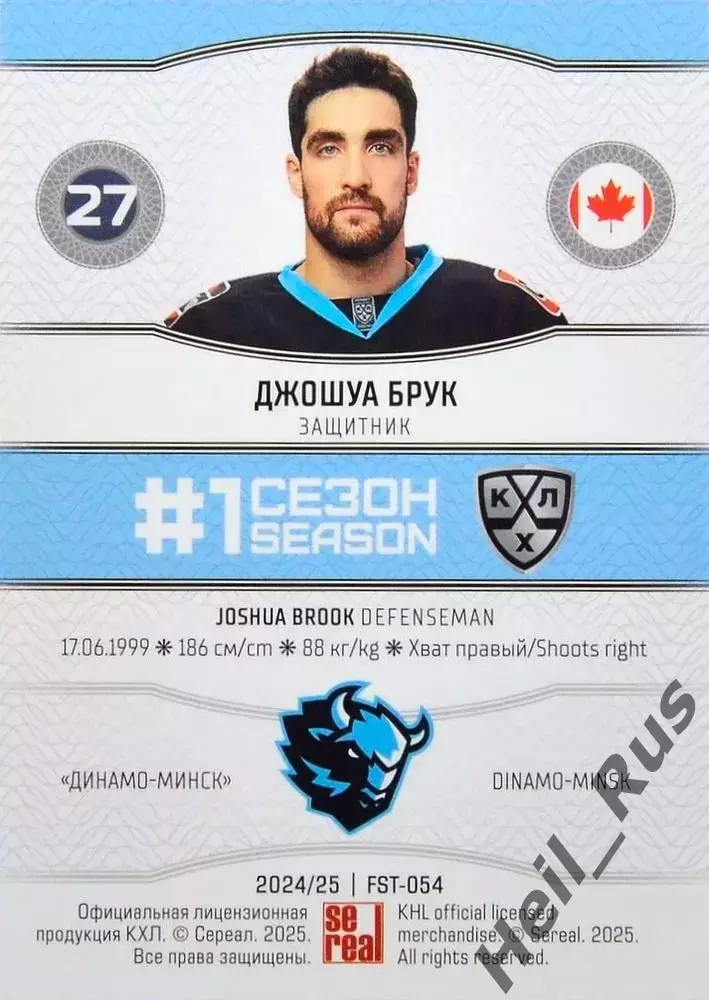 Хоккей. Карточка Джошуа Брук (Динамо Минск, Канада) КХЛ/KHL сезон 2024/25 SeReal 1