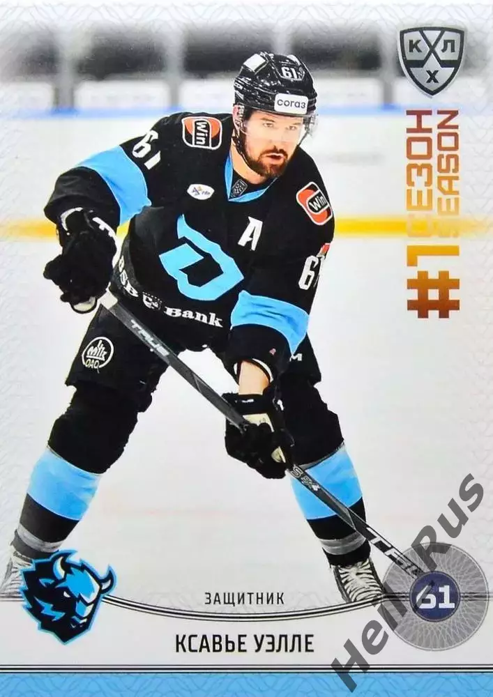 Хоккей Карточка Ксавье Уэлле (Динамо Минск, Канада) КХЛ/KHL сезон 2024/25 SeReal
