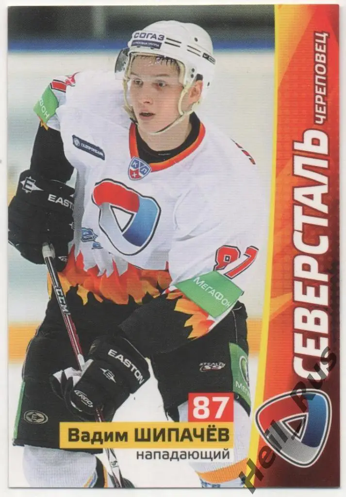 Хоккей. Карточка Вадим Шипачев (Северсталь Череповец) КХЛ/KHL сезон 2010/11