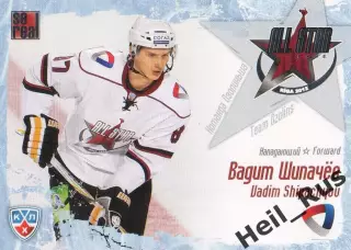 Хоккей. Карточка Вадим Шипачев (Северсталь Череповец) Матч Звезд КХЛ 2012 SeReal