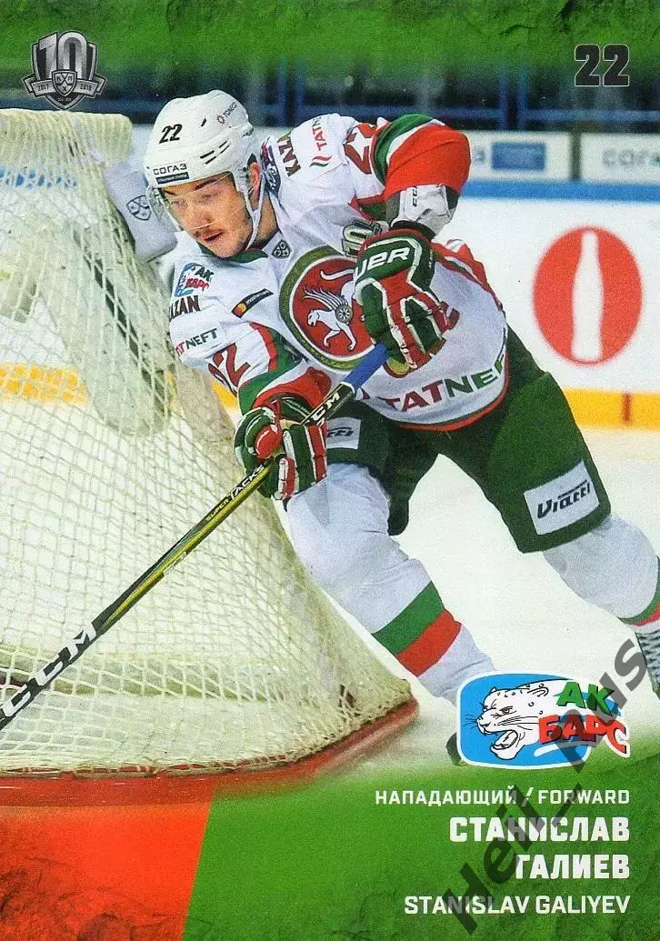 Хоккей. Карточка Станислав Галиев (Ак Барс Казань) КХЛ/KHL сезон 2017/18 SeReal