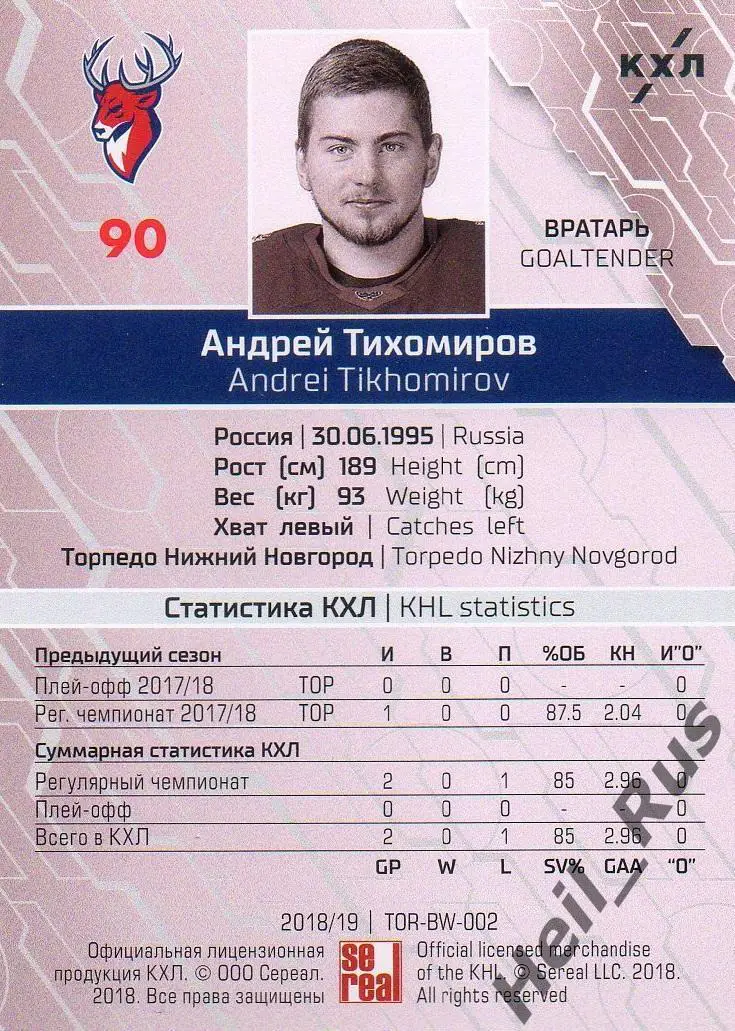 Хоккей. Карточка Андрей Тихомиров Торпедо Нижний Новгород КХЛ/KHL сезон 2018/19 1
