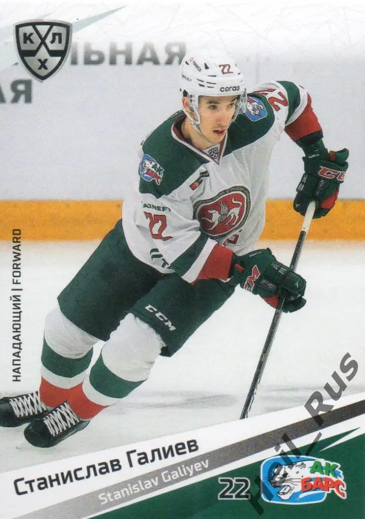 Хоккей. Карточка Станислав Галиев (Ак Барс Казань) КХЛ/KHL сезон 2020/21 SeReal