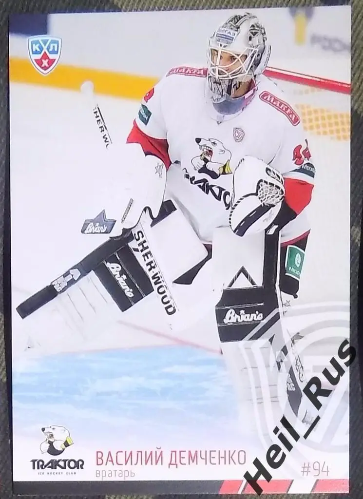 Хоккей. Карточка Василий Демченко Трактор Челябинск КХЛ/KHL сезон 2014/15 SeReal