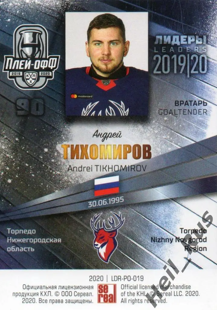 Хоккей. Карточка Андрей Тихомиров Торпедо Нижний Новгород КХЛ/KHL сезон 2019/20 1
