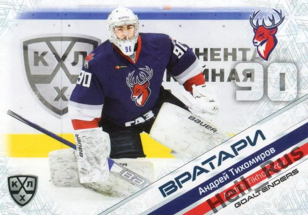 Хоккей. Карточка Андрей Тихомиров Торпедо Нижний Новгород КХЛ/KHL 2020/21 SeReal