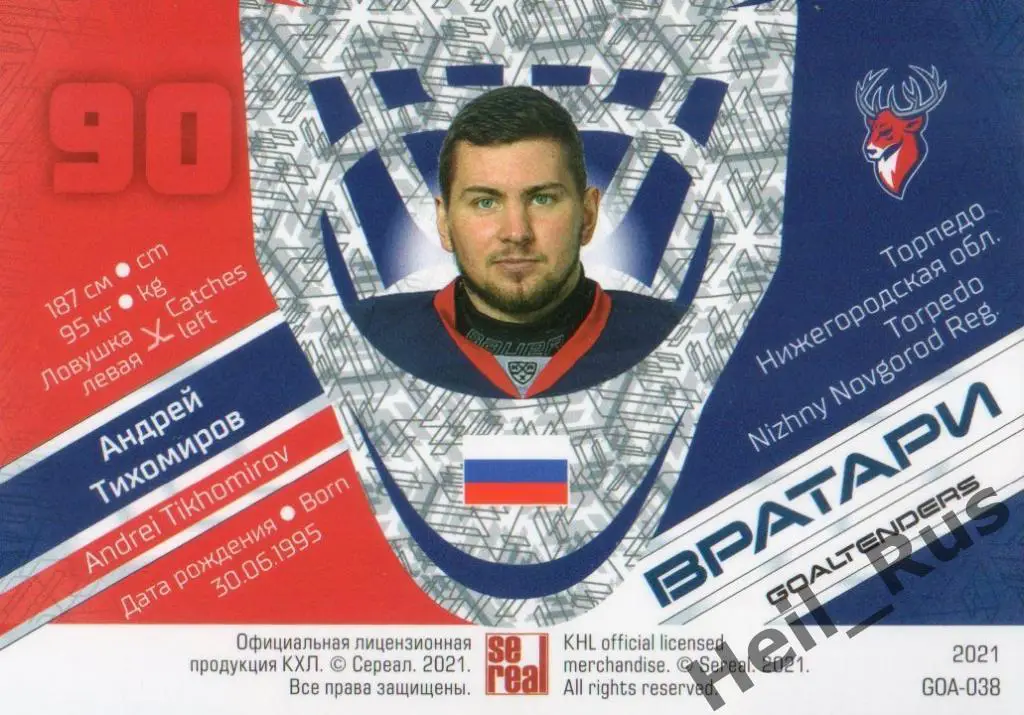 Хоккей. Карточка Андрей Тихомиров Торпедо Нижний Новгород КХЛ/KHL 2020/21 SeReal 1
