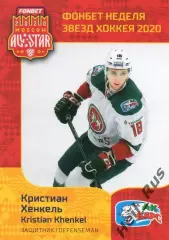 Хоккей. Карточка Кристиан Хенкель (Ак Барс Казань) КХЛ Неделя Звезд Хоккея 2020
