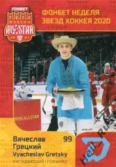 Хоккей. Карточка Вячеслав Грецкий (Динамо Минск) КХЛ Неделя Звезд Хоккея 2020