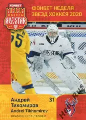 Карточка Андрей Тихомиров (Торпедо Нижний Новгород) КХЛ Неделя Звезд Хоккея 2020